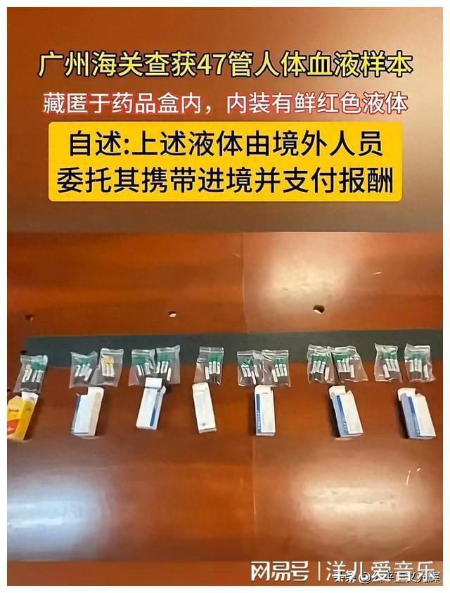 开云体育 开云平台广州海关成功查获拦截境外人体血液进入中国