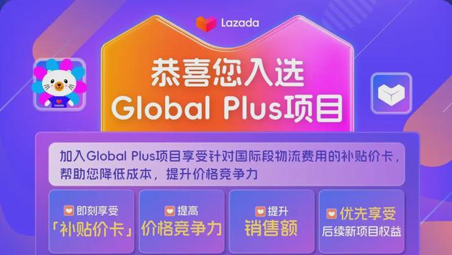 开云 开云体育官网Lazada推出Global Plus项目妙手ERP已接入助力卖家高效处理订单(图2)