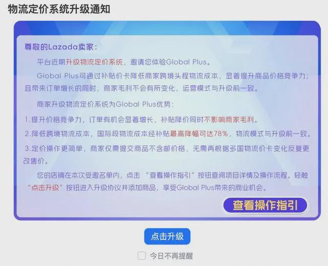 开云 开云体育官网Lazada推出Global Plus项目妙手ERP已接入助力卖家高效处理订单(图4)